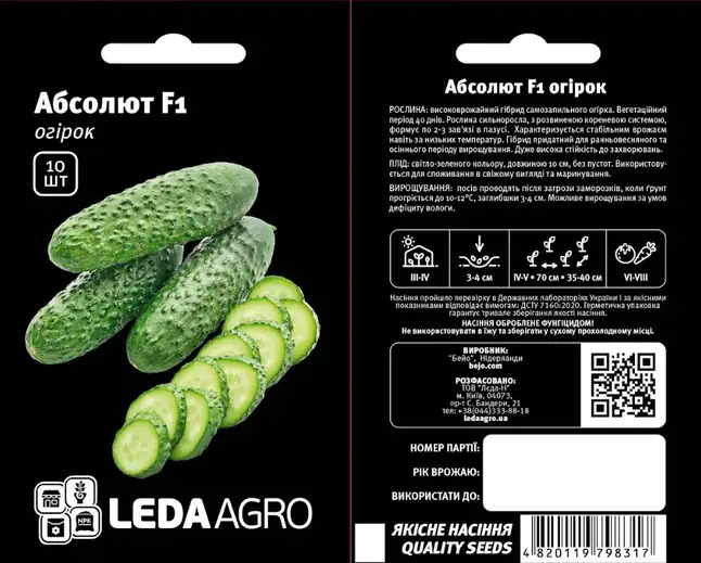 Огірок Абсолют F1, 10 шт (Leda Agro) — Photo 1