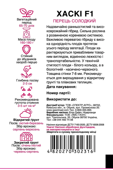 Перець Хаскі F1 — Photo 2