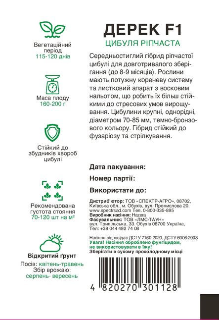 Цибуля ріпчаста Дерек F1 — Photo 1