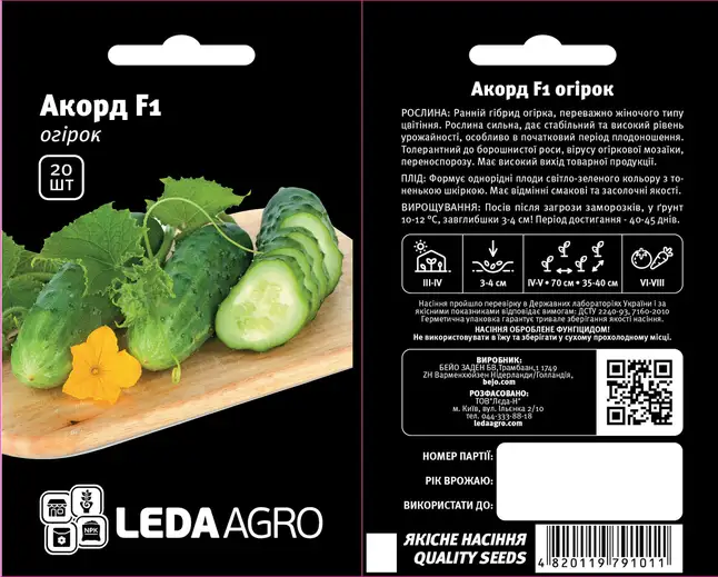 Огірок Акорд F1, світлий, 20 шт (Leda Agro) — Photo 1