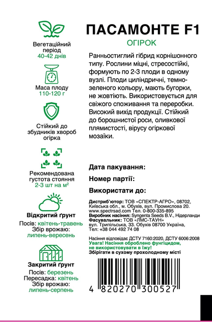 Огірок Пасамонте F1 — Photo 1