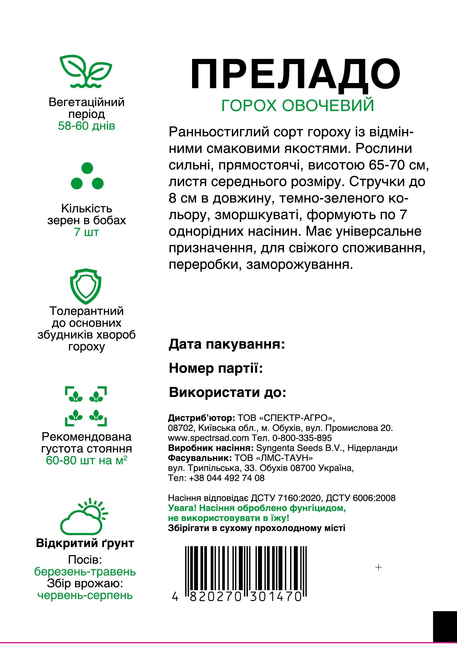 Горох Преладо F1 — Photo 1