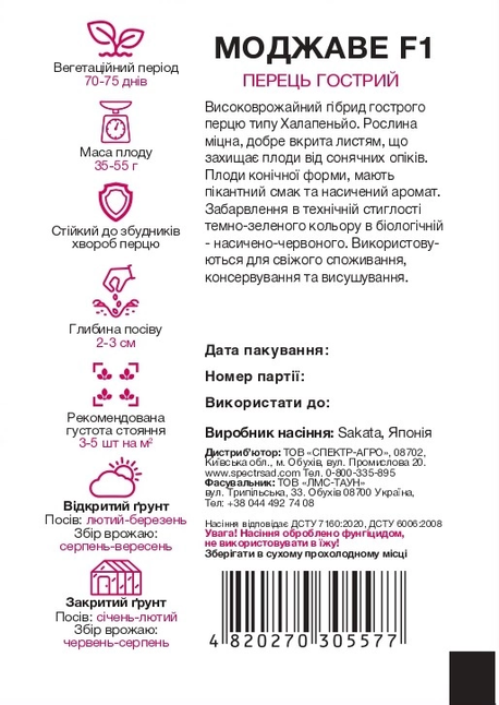 Перець Моджаве F1 — Photo 1