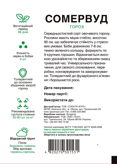 Горох Сомервуд F1 — Photo 1