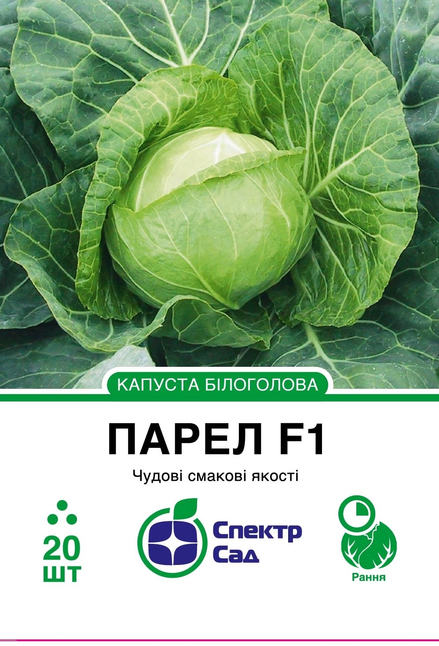 Білоголова капуста Парел F1