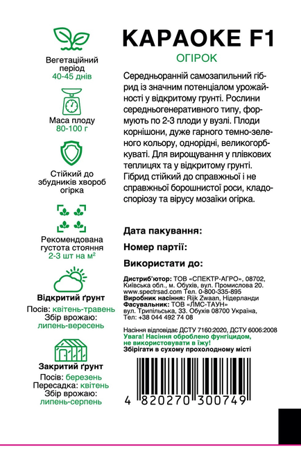 Огірок Караоке F1 — Photo 1