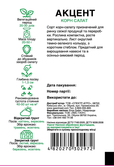 Салат Акцент — Photo 2