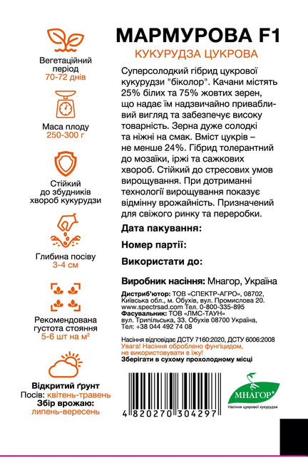Цукрова кукурудза Мармурова F1 — Photo 1
