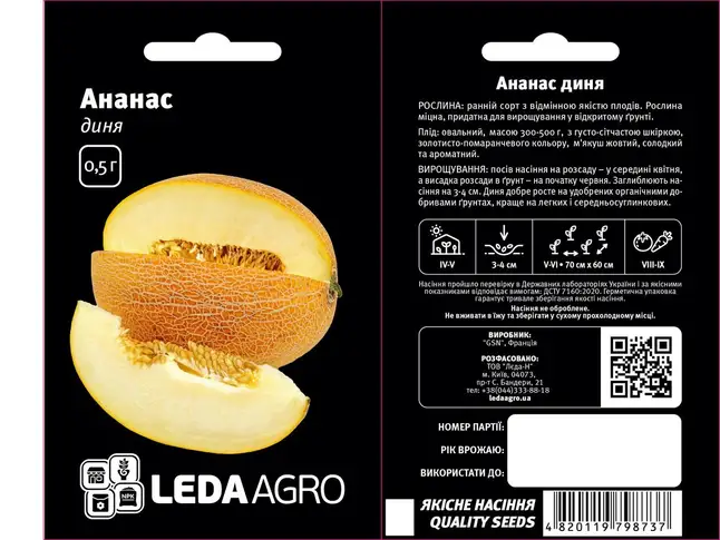 Диня Ананас, надрання, 0,5 г (Leda Agro) — Photo 1
