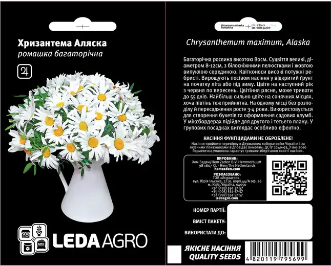 Аляска, ромашка багаторічна, хризантема 0,4 г (ЛАН) НОВИНКА