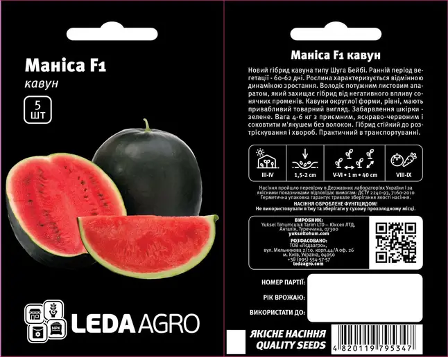 Кавун Маніса F1, кавун тип Шуга Бейбі, 5 шт (Leda Agro) — Photo 1