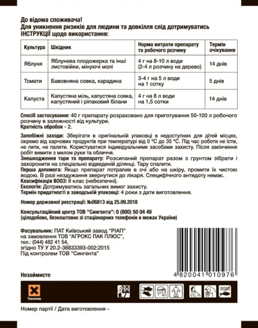 Проклейм 40 г (Syngenta) — Photo 1