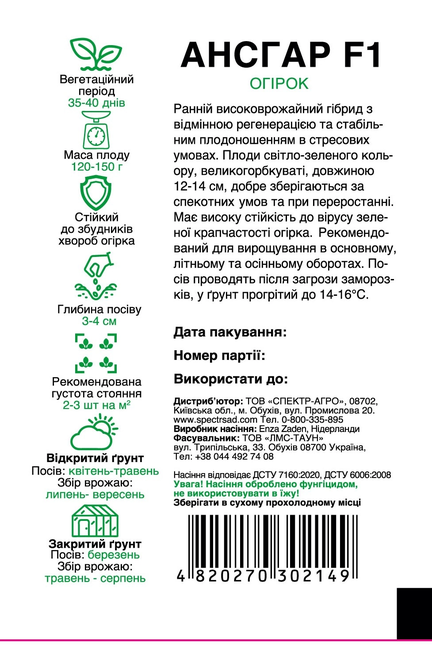 Огірок Ансгар F1 — Photo 1