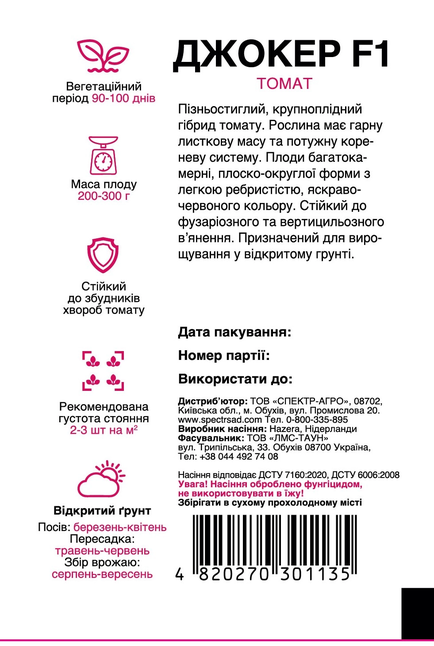 Томат Джокер F1 — Photo 2