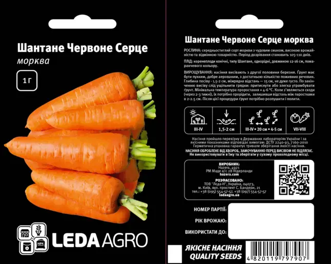 Морква Шантане Червоне Серце 1 г (Leda Agro) — Photo 1
