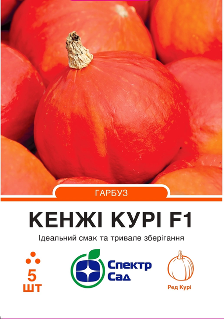 Гарбуз Кенжі Курі F1