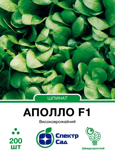 Шпинат Аполло F1