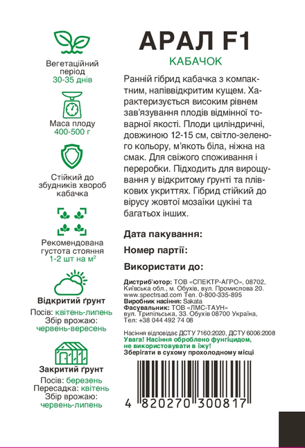 Кабачок Арал F1 — Photo 1