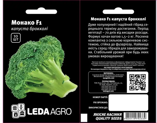 Капуста броколі Монако F1 10 шт (Leda Agro) — Photo 1