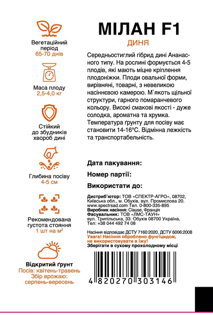 Диня Мілан F1 — Photo 2