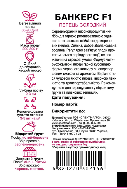 Перець Банкерс F1 — Photo 1