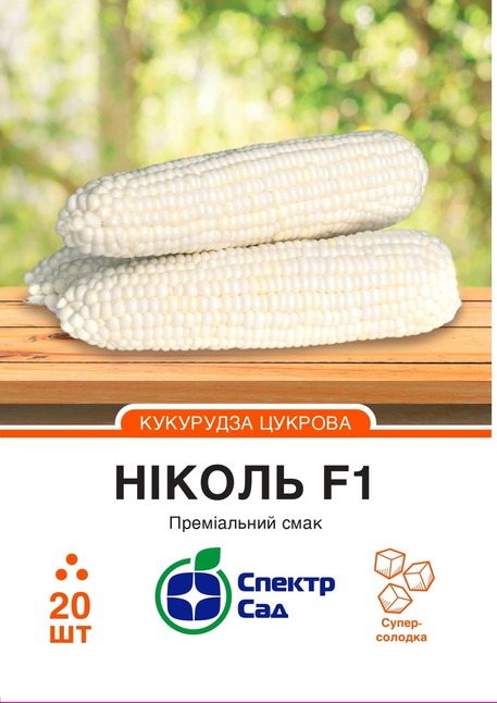 Цукрова кукурудза Ніколь F1