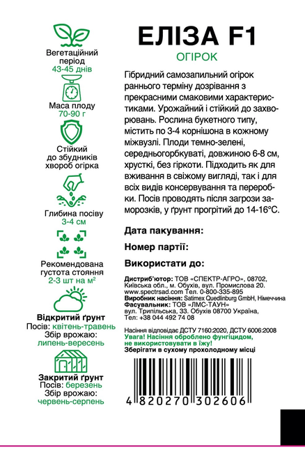 Огірок Еліза F1 — Photo 2