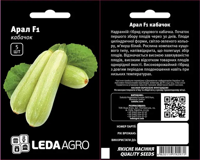 Кабачок Арал F1 5 шт (Leda Agro) — Photo 1
