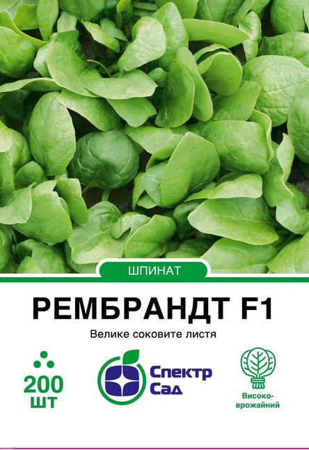 Шпинат Рембрандт F1
