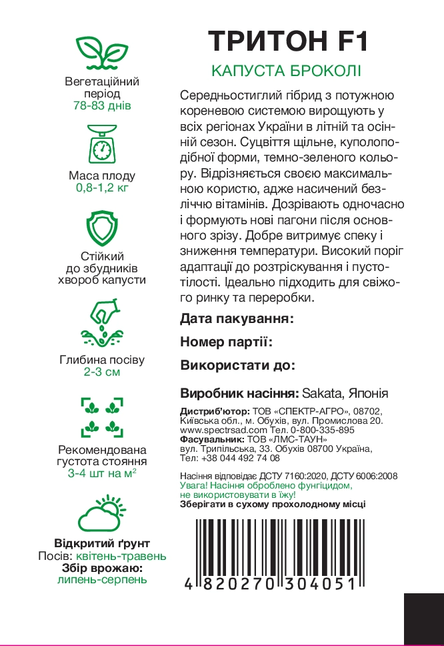 Капуста броколі Тритон F1 — Photo 1