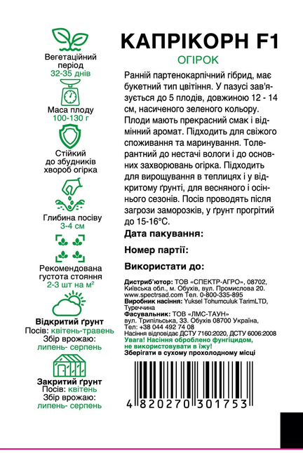 Огірок Капрікорн F1 — Photo 1
