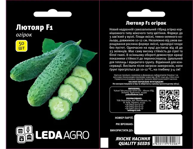 Огірок Лютояр F1 50 шт (Leda Agro) — Photo 1