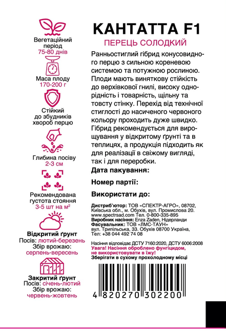 Перець Кантатта F1 — Photo 1