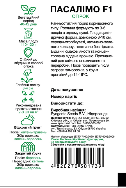 Огірок Пасалімо F1 — Photo 1