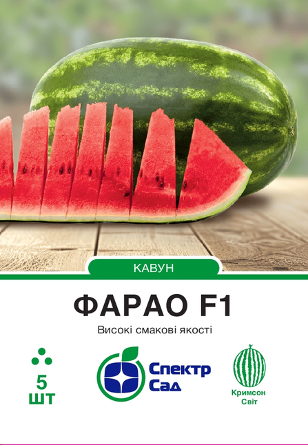 Кавун Фарао F1