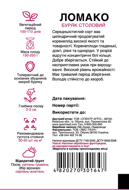 Столовий буряк Ломако — Photo 2