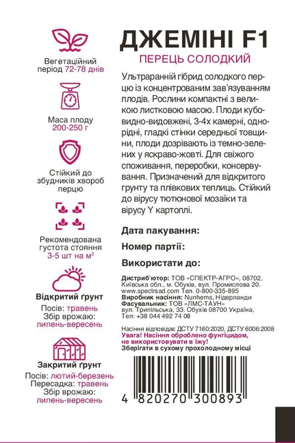 Перець Джеміні F1 — Photo 1