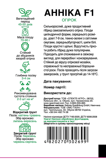 Огірок Анніка F1 — Photo 2