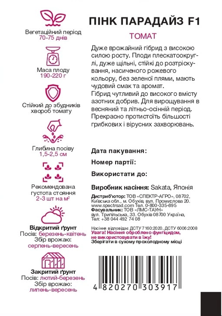 Томат Пінк Парадайз F1 — Photo 1