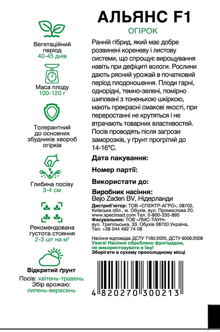 Огірок Альянс F1 — Photo 1