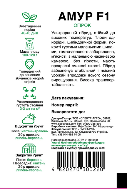 Огірок Амур F1 — Photo 1