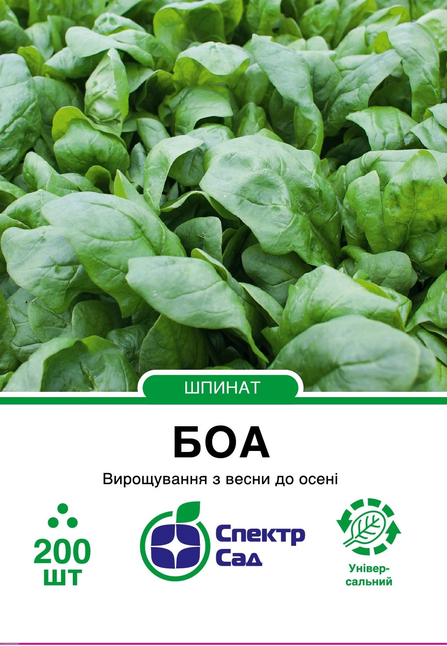 Шпинат Боа