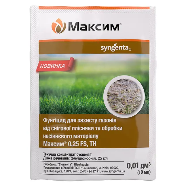 Максим 10 мл (Syngenta)