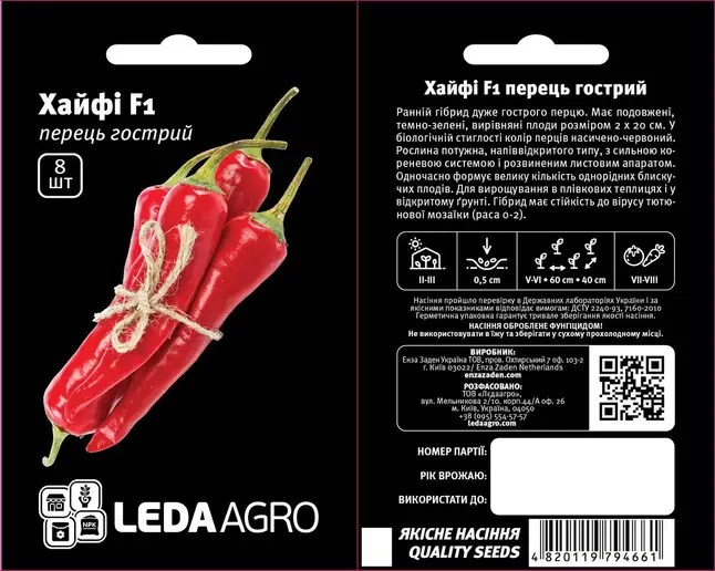 Перець Хайфі F1, червоний гострий, 8 шт (Leda Agro) — Photo 1