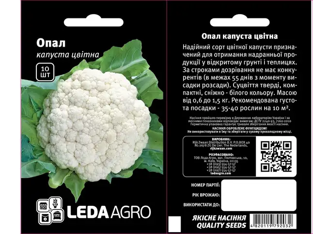 Капуста цвітна Опал 10 шт (Leda Agro) — Photo 1