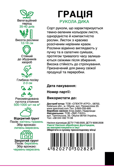 Рукола Грація — Photo 1
