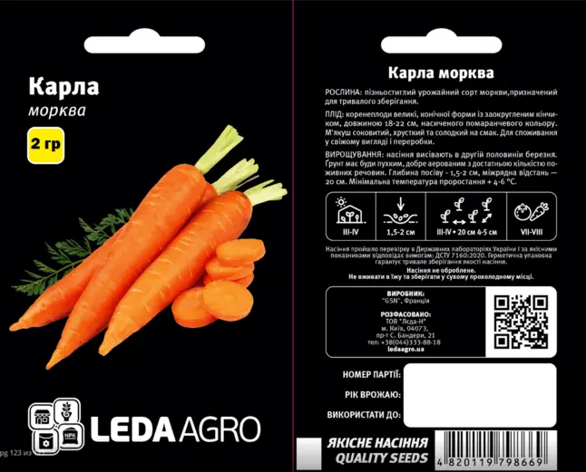 Морква Карла, тип флакке 2 г (Leda Agro) — Photo 1