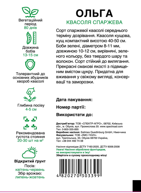 Спаржева квасоля Ольга — Photo 2