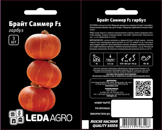 Гарбуз Брайт Саммер F1, 3 шт (Leda Agro) — Photo 1