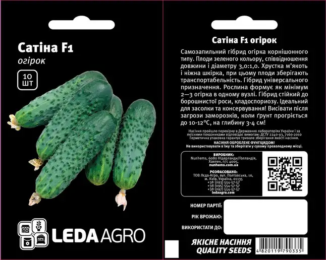 Огірок Сатіна F1, 10 шт (Leda Agro) — Photo 1